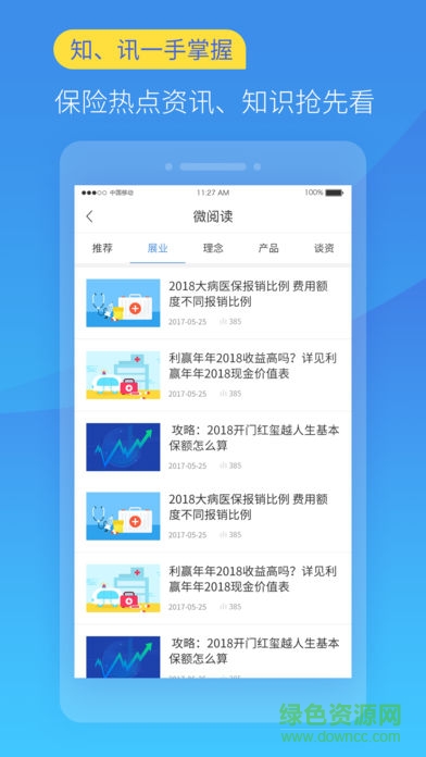 希財(cái)保險(xiǎn)界(展業(yè)神器)2