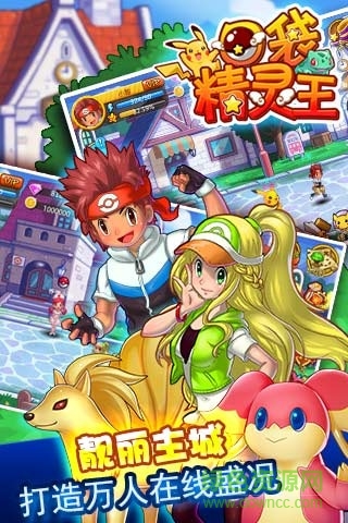 口袋精靈王內(nèi)購 v2.0.1 安卓無限金幣鉆石版 1