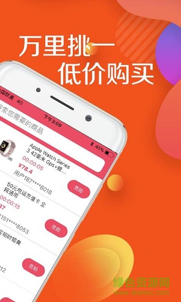 閃速競(jìng)拍手機(jī)版 v1.0 安卓版 2