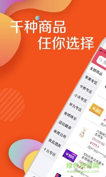 閃速競(jìng)拍手機(jī)版 v1.0 安卓版 1