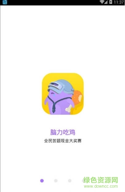 腦力吃雞手機版