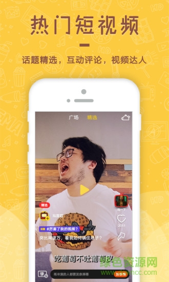 泡面短視頻app
