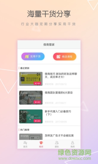 微商管家官方免費版 v4.1.0 安卓版 3