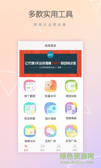 微商管家