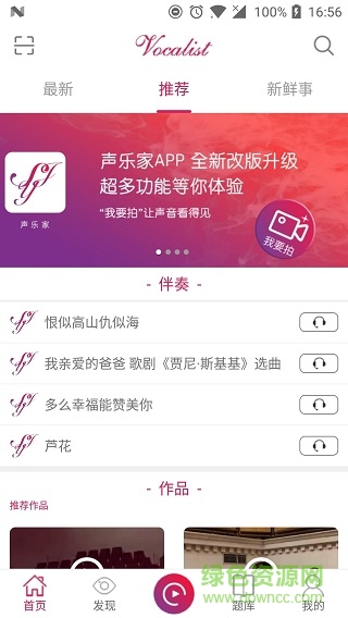 免費(fèi)聲樂家app最新版