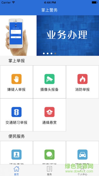 警事通app下載
