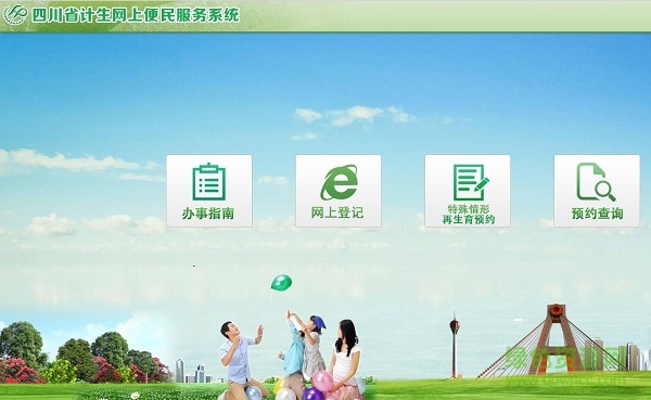 四川省計劃生育便民服務(wù)平臺