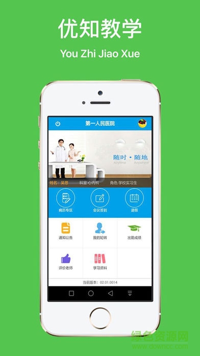 優(yōu)知教學(xué)軟件 v2.1.20 安卓版 3