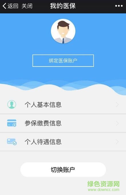 智慧瀘州醫(yī)保免費(fèi)版(智慧瀘州社保) v1.0 安卓版 1