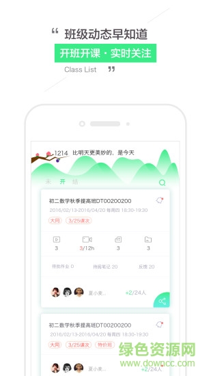 樂播課師 v6.17.0 安卓版 0