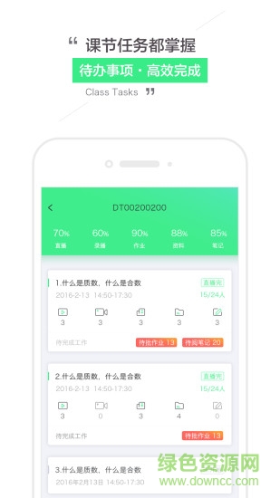 樂播課師 v6.17.0 安卓版 1