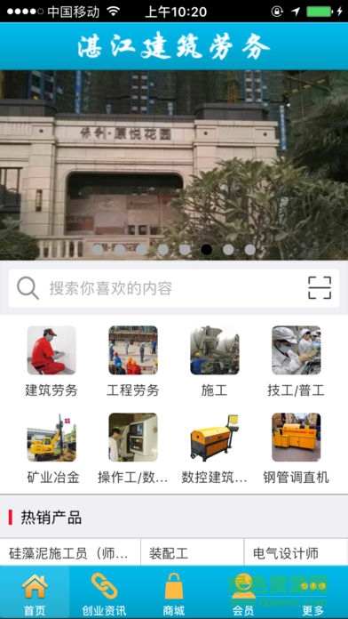 湛江建筑勞務app下載