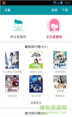 快閱小說app