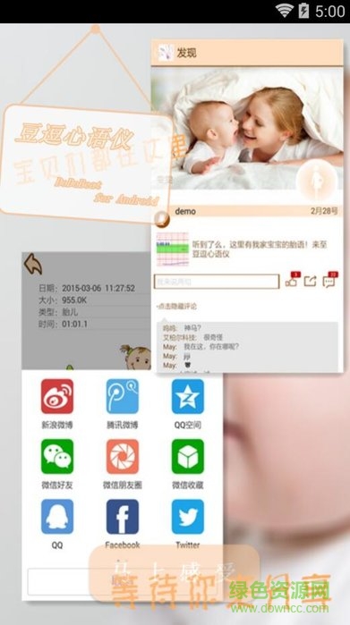 豆逗智能胎心儀app