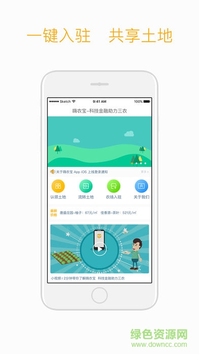 嗨農(nóng)寶手機客戶端 v3.0.0 安卓版 0