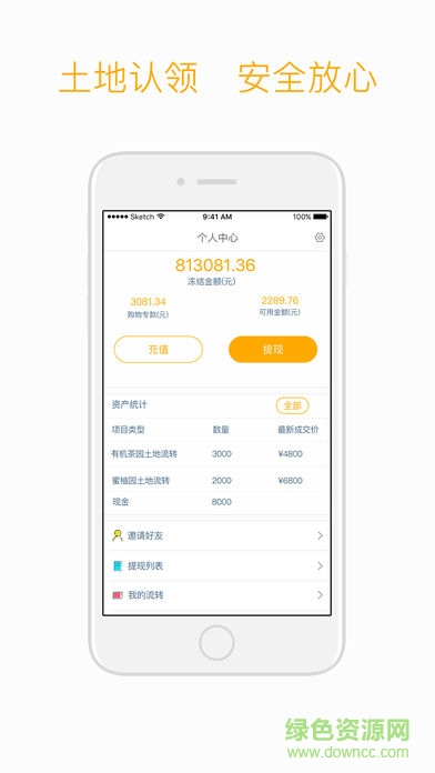 嗨農(nóng)寶手機客戶端 v3.0.0 安卓版 1