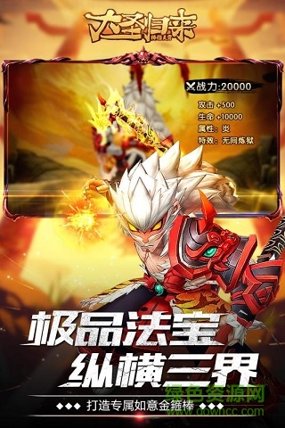 大圣歸來(lái)棒指靈霄內(nèi)購(gòu)版