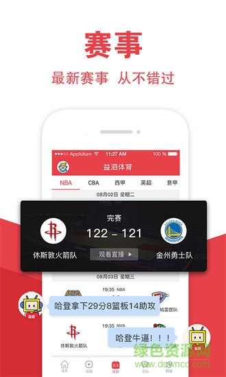 深圳益泗體育 v2.0.4 安卓版 1