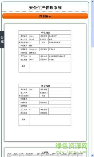 工務安全生產(chǎn)軟件