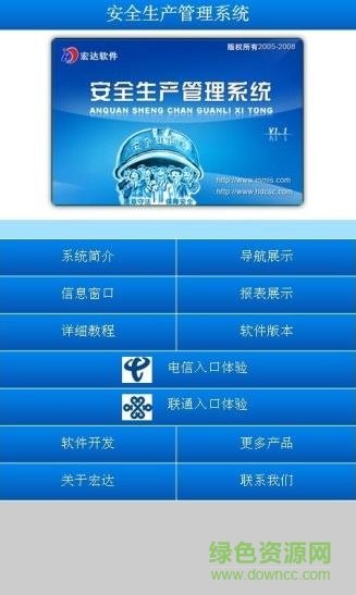 工務安全生產(chǎn)管理系統(tǒng) v1.5.1 免費pc版 0