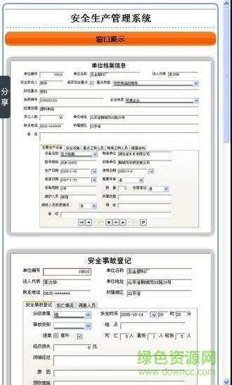 工務安全生產(chǎn)管理系統(tǒng) v1.5.1 免費pc版 2