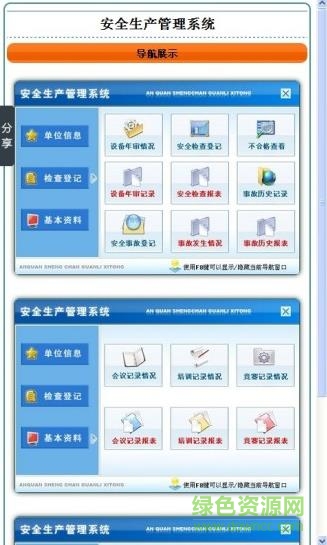 工務安全生產(chǎn)管理系統(tǒng) v1.5.1 免費pc版 1