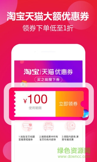 惠買聯(lián)盟手機(jī)客戶端 v7.8.0 安卓版 0
