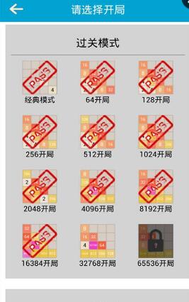 天天2048游戲