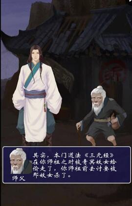 八蛋的修仙之路之下山尋找三元經(jīng) v1.1 安卓版 0