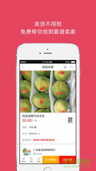 集農(nóng)網(wǎng)農(nóng)產(chǎn)品 v5.2.5 安卓版 0