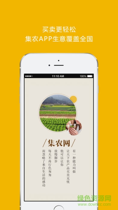 集農(nóng)網(wǎng)農(nóng)產(chǎn)品 v5.2.5 安卓版 2