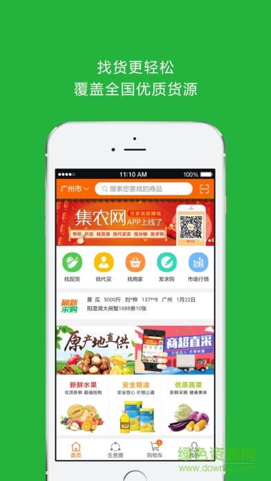 集農(nóng)網(wǎng)農(nóng)產(chǎn)品 v5.2.5 安卓版 1