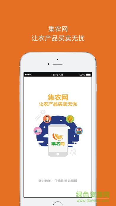 集農(nóng)網(wǎng)農(nóng)產(chǎn)品 v5.2.5 安卓版 3