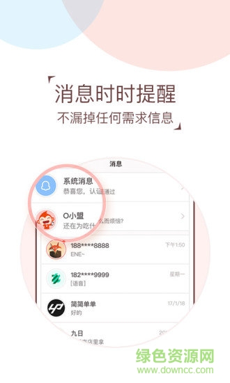 o盟商戶端 v1.1.4.170920 安卓版 1
