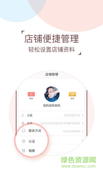 o盟商戶端 v1.1.4.170920 安卓版 2