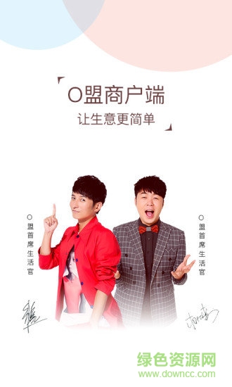 o盟商戶app