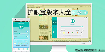 護(hù)眼寶