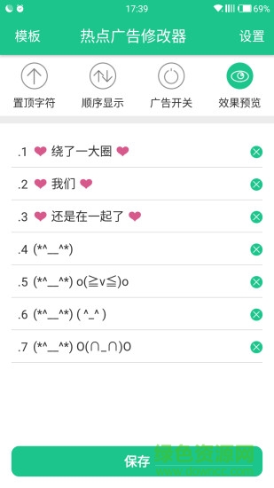 熱點廣告修改器手機版 v2.5.5 安卓版 0