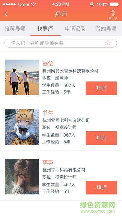 攜職大學(xué)app v1.0.0 安卓版 1