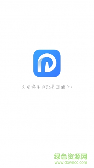應(yīng)城停車手機版 v1.0.0 安卓版 0