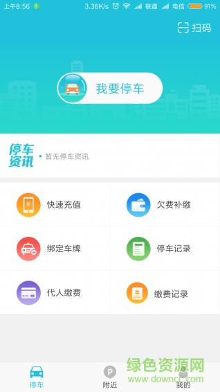 應(yīng)城停車app