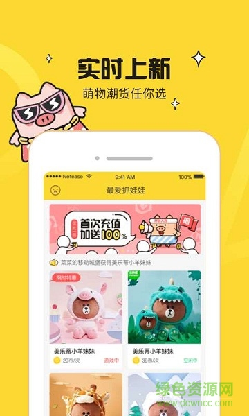 網(wǎng)易最愛抓娃娃1