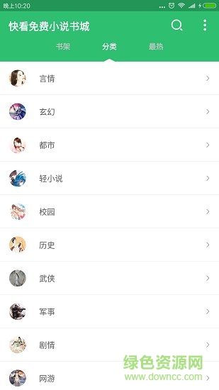 txt免費(fèi)快看小說(shuō)書城 v1.2.1 安卓版 0