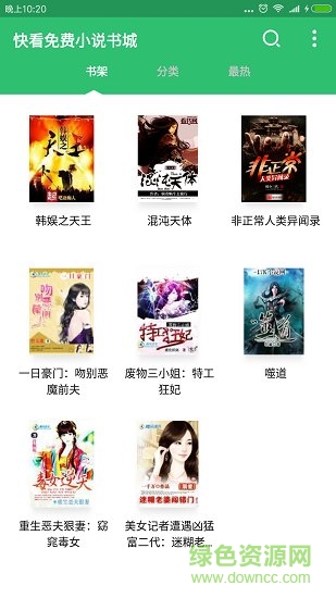 txt免費(fèi)快看小說(shuō)app