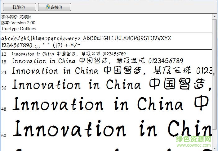 龍順體字體  0