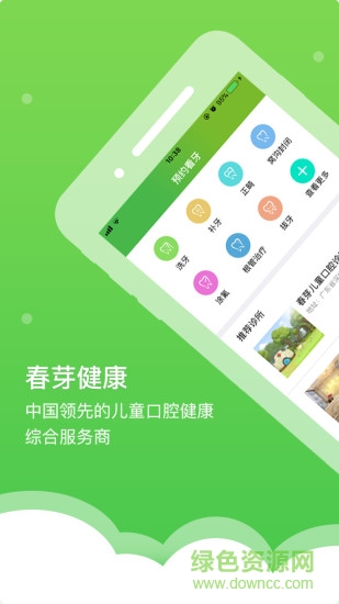 春芽寶貝app