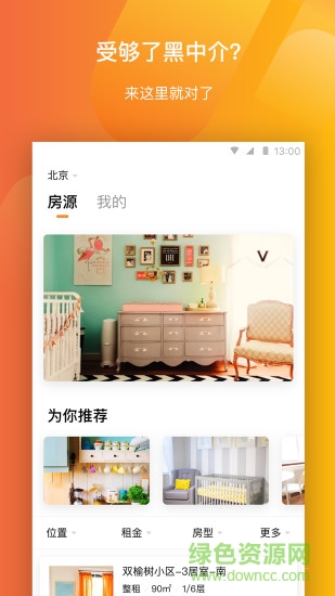搜狐南瓜租房 v2.3.0 安卓版 0