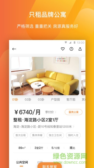 搜狐南瓜租房 v2.3.0 安卓版 1