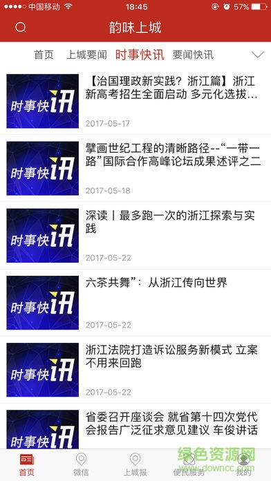 韻味上城 v1.0.0 安卓版 0