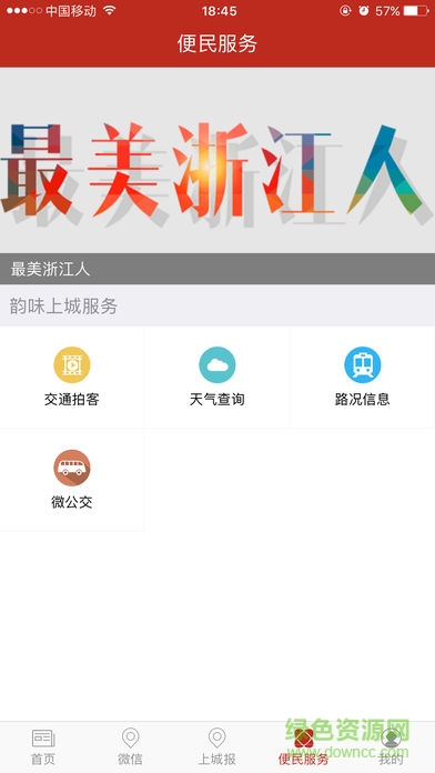 韻味上城 v1.0.0 安卓版 1